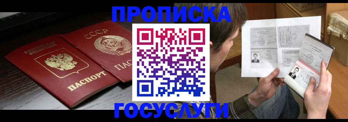 прописка для военкомата в Невельске
