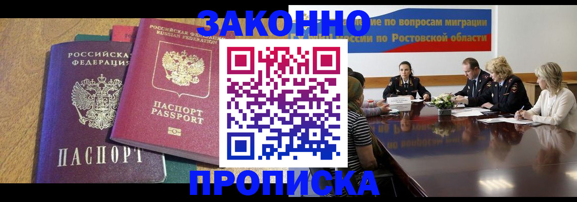 временная регистрация купить в Невельске