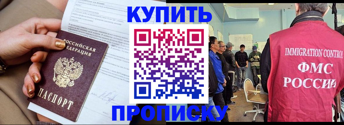 прописка штамп в Невельске