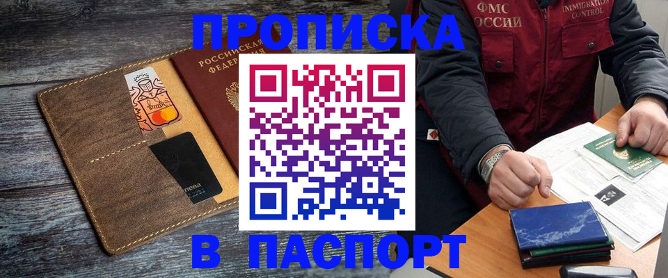 прописка гарантия в Невельске